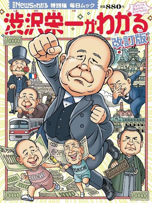 Title details for 月刊Newsがわかる特別編 by MAINICHI SHIMBUN PUBLISHING INC. - Available